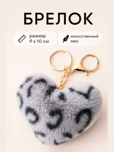 Брелок обвес на сумку пушистый серый HQ Jewelry
